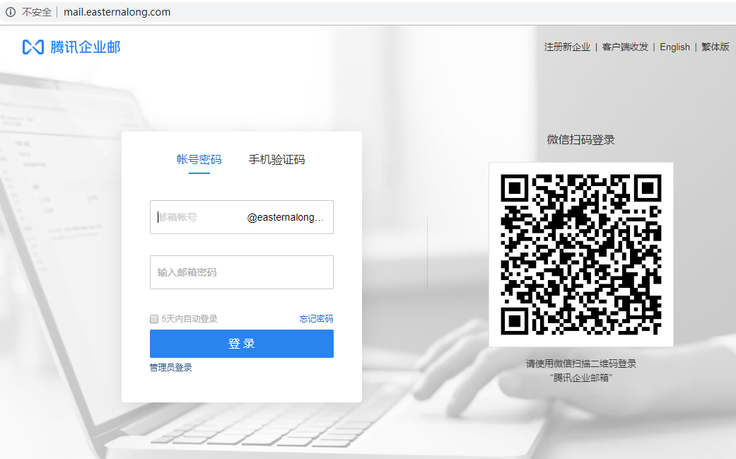 騰訊企業(yè)郵箱登陸入口 騰訊企業(yè)郵箱登陸入口