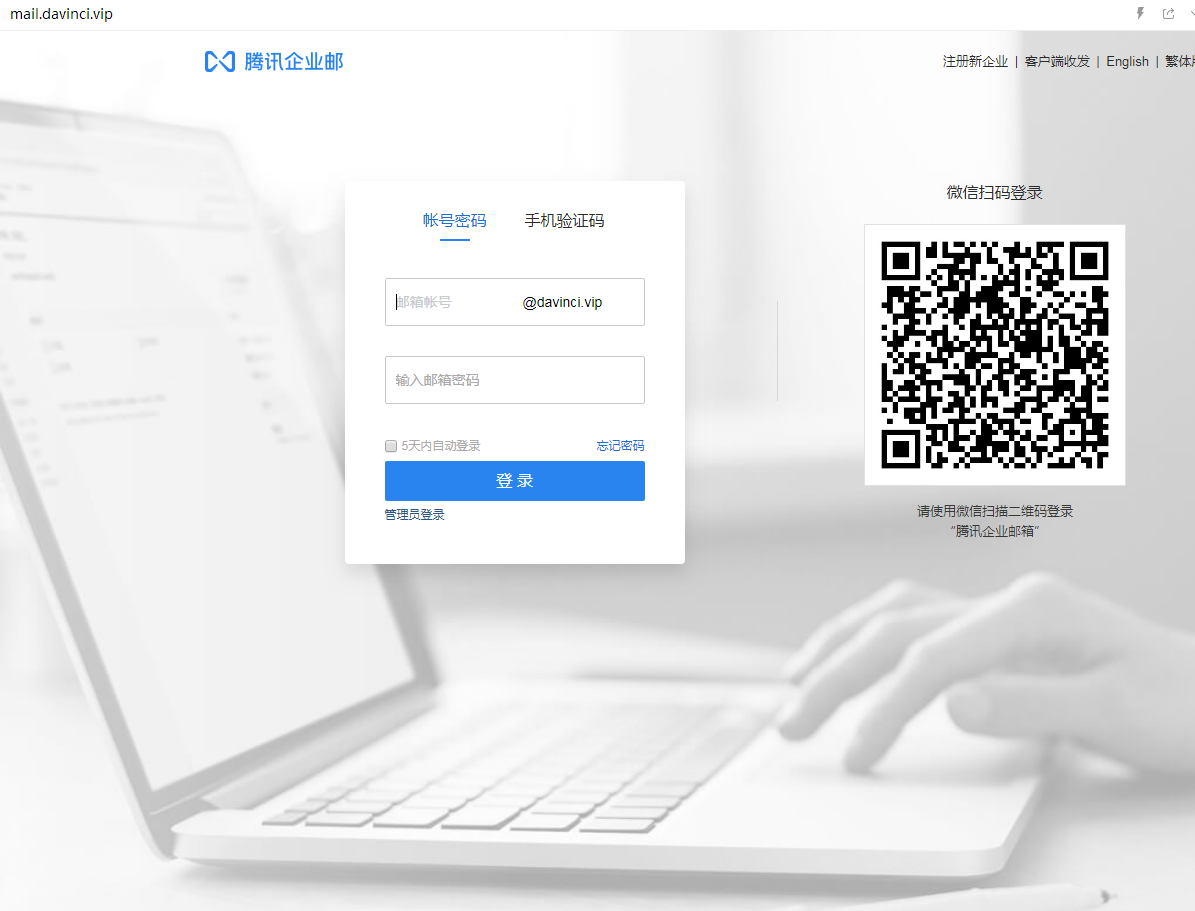 騰訊企業郵箱登入入口 騰訊企業郵箱登入入口
