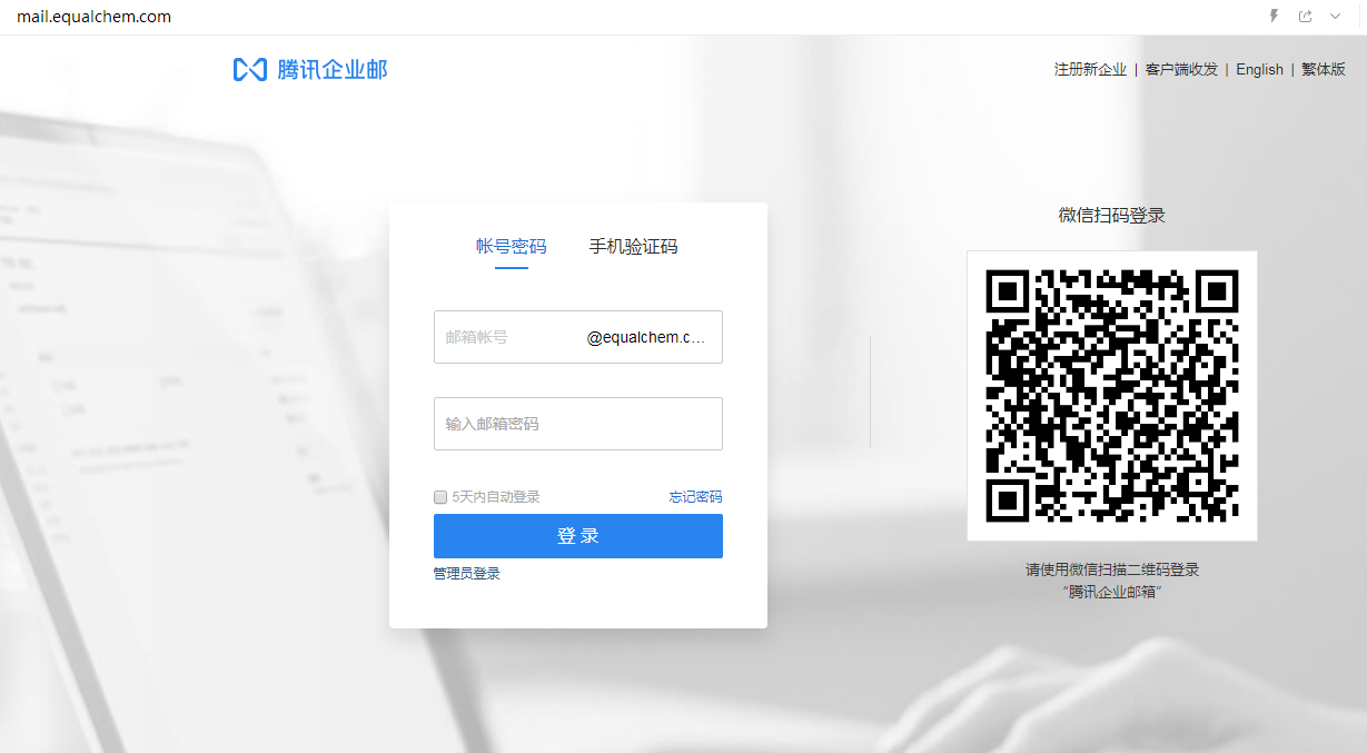 企業(yè)郵箱登入 企業(yè)郵箱登入