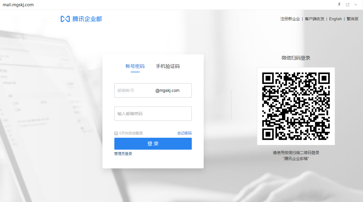 企業郵箱登入 企業郵箱登入
