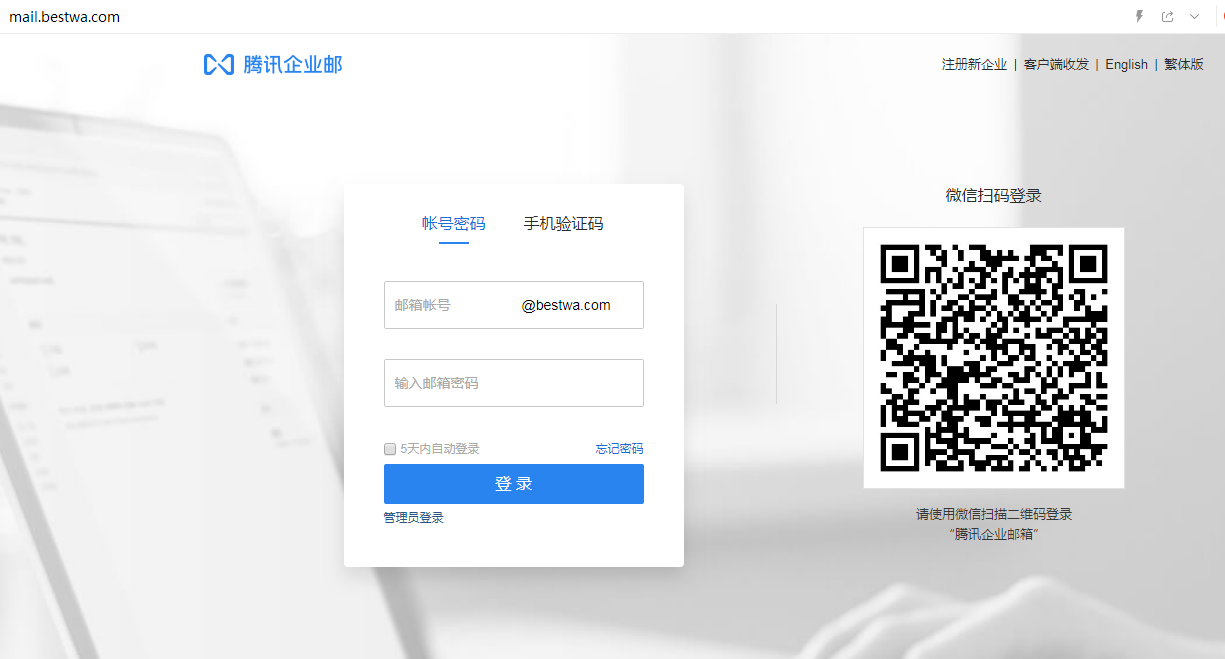 企業郵箱登入 企業郵箱登入