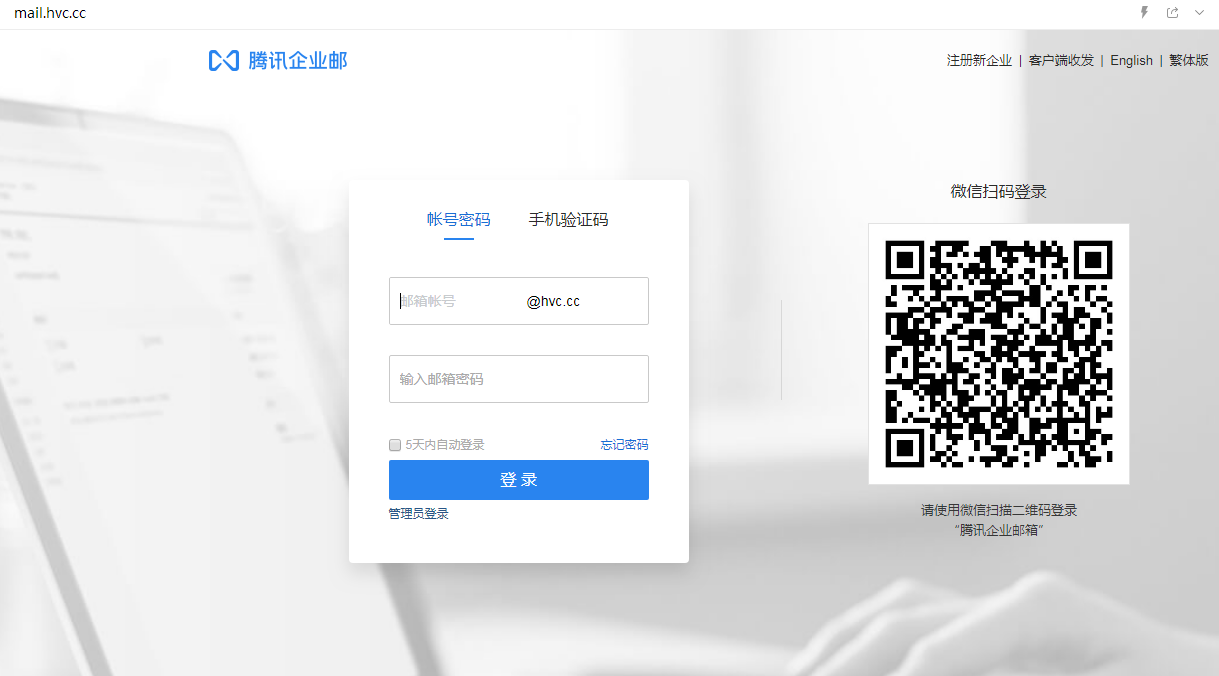 企業郵箱登入 企業郵箱登入