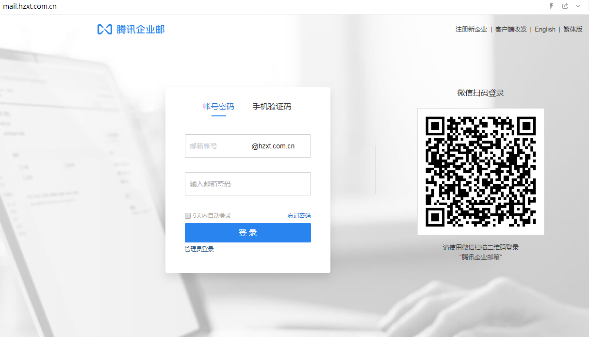 企業郵箱登入 企業郵箱登入