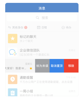 企業微信 企業微信