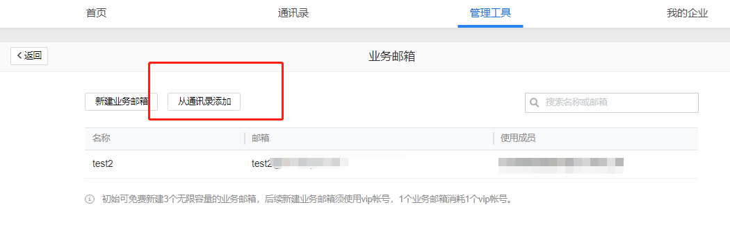 騰訊企業郵箱登陸 騰訊企業郵箱登陸