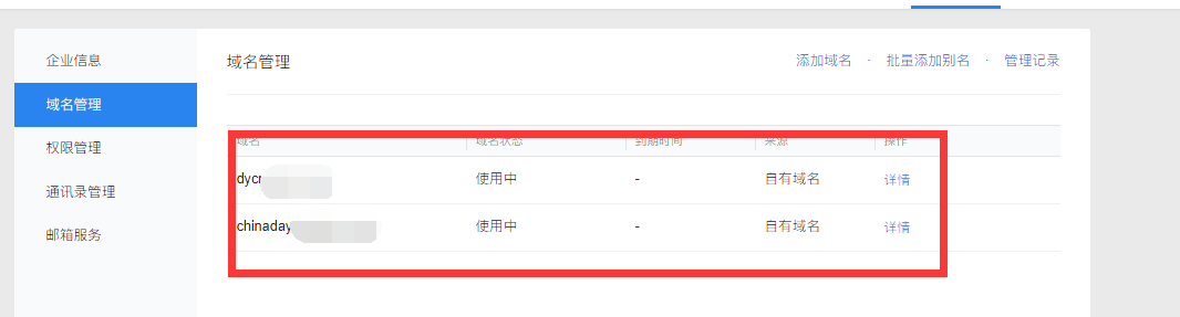 騰訊企業郵箱 騰訊企業郵箱