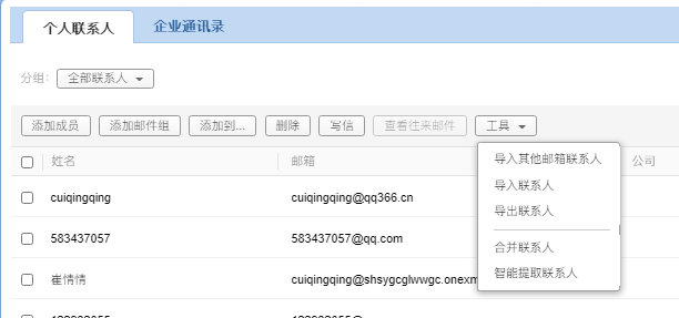 騰訊企業(yè)郵箱 騰訊企業(yè)郵箱