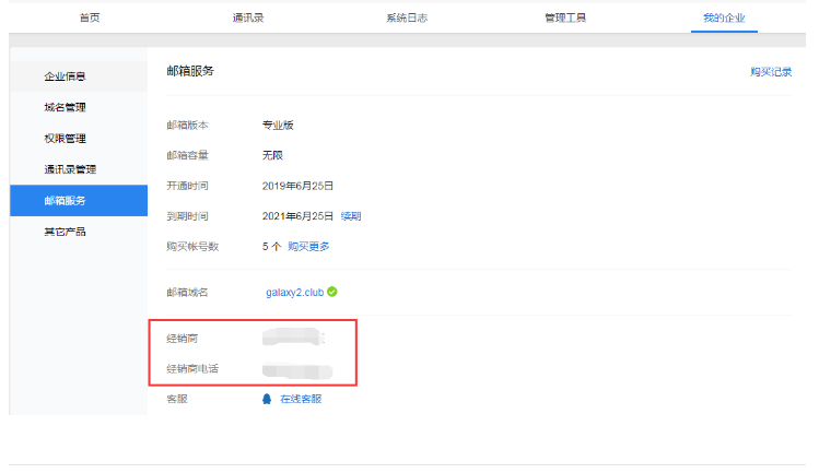 騰訊企業(yè)郵箱 騰訊企業(yè)郵箱