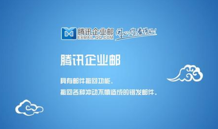 騰訊企業郵箱 騰訊企業郵箱