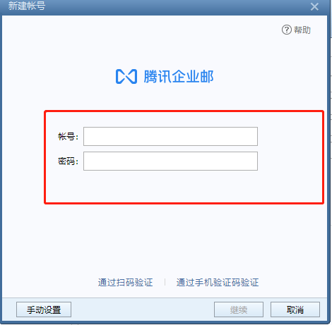騰訊企業郵箱 騰訊企業郵箱
