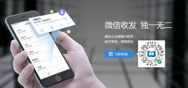 騰訊企業(yè)郵箱 騰訊企業(yè)郵箱