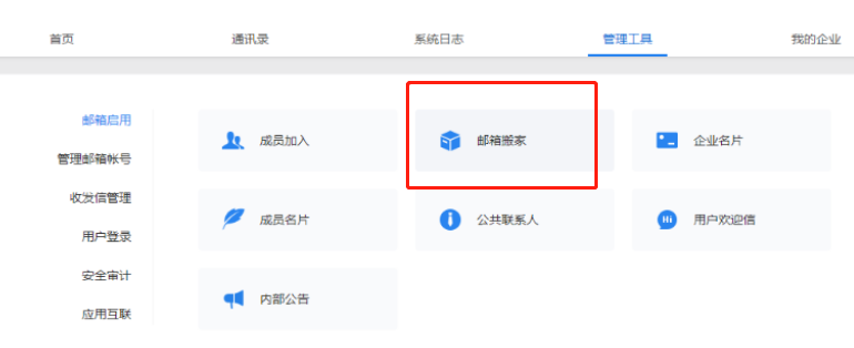 騰訊企業郵箱 騰訊企業郵箱