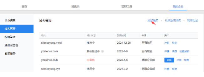 騰訊企業郵箱 騰訊企業郵箱