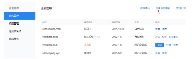 騰訊企業郵箱 騰訊企業郵箱