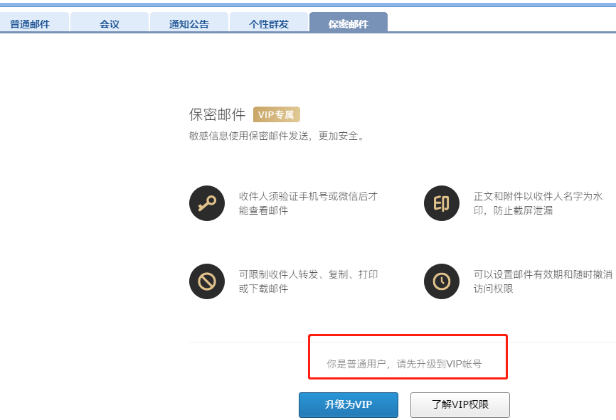 騰訊企業微信郵箱 騰訊企業微信郵箱
