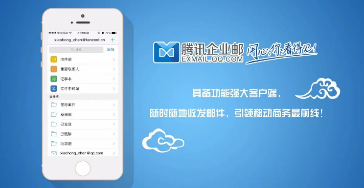 騰訊企業微信郵箱 騰訊企業微信郵箱