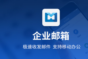 騰訊企業(yè)郵箱 騰訊企業(yè)郵箱