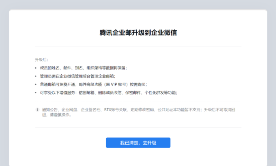 騰訊企業微信郵箱 騰訊企業微信郵箱