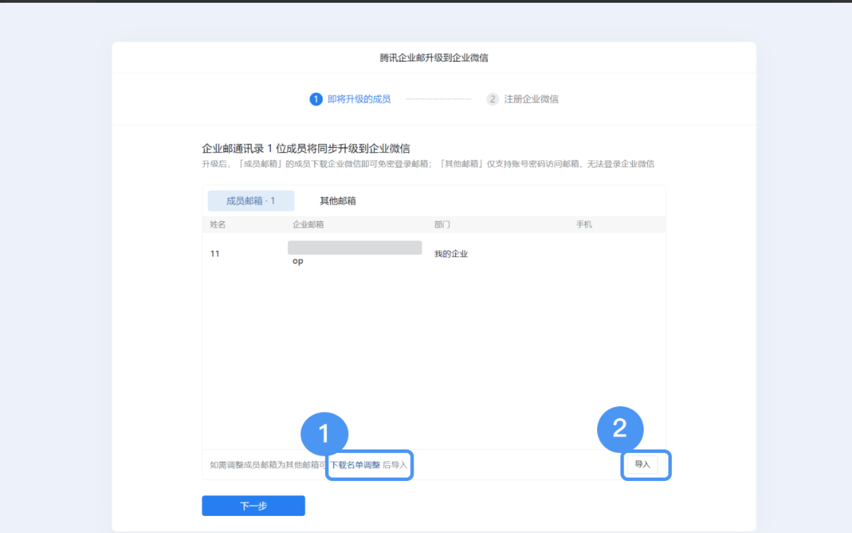 騰訊企業微信郵箱 騰訊企業微信郵箱