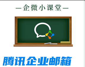 騰訊郵箱  騰訊郵箱