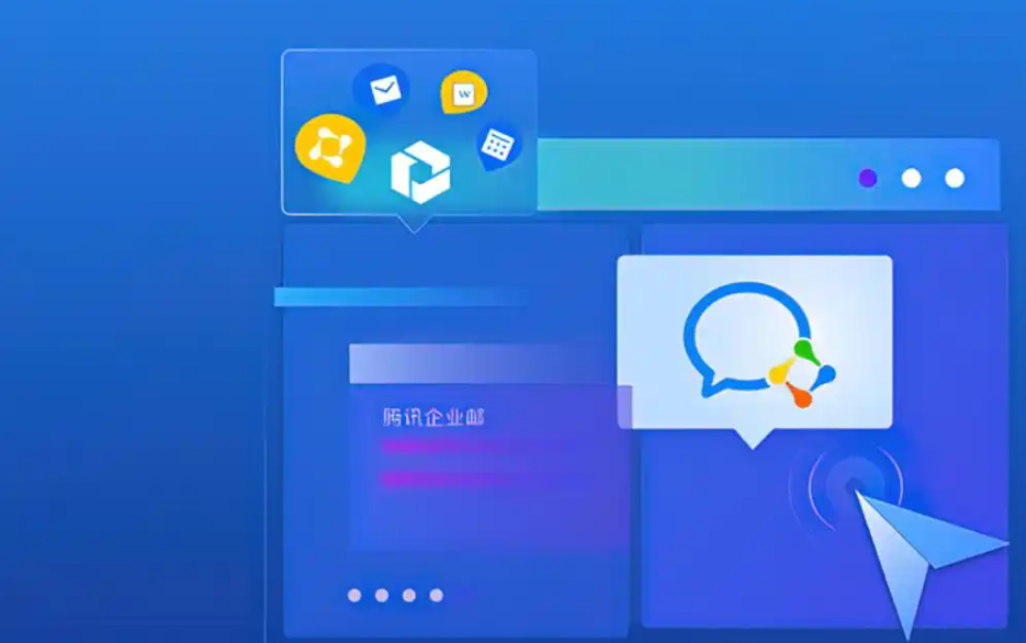 qq企業微信郵箱