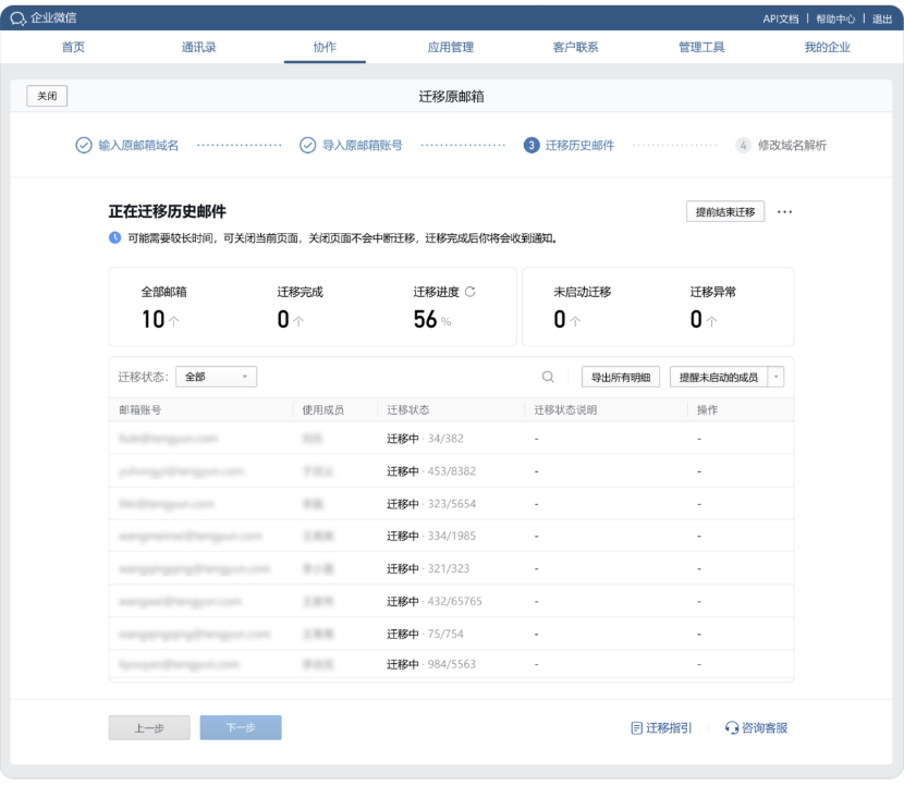 qq企業微信注冊