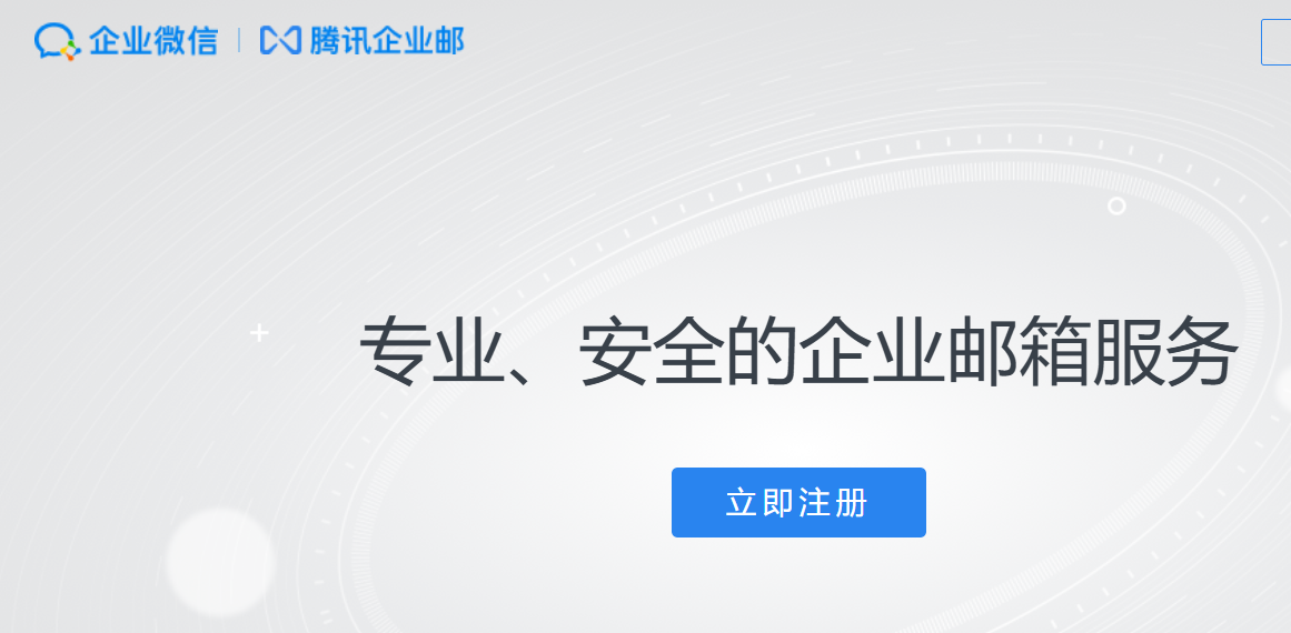 qq企業微信郵箱