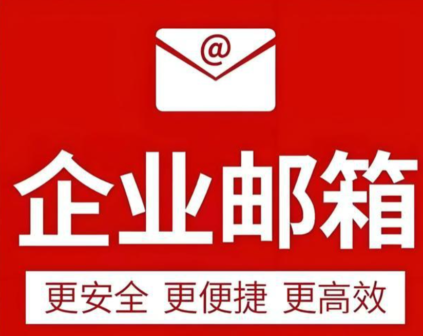 騰訊企業郵箱 騰訊企業郵箱